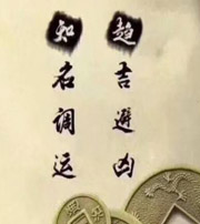资阳行衰运时，应该该如何调整？
